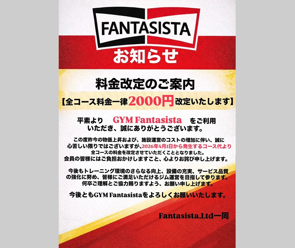 パーソナルトレーニング料金改定のお知らせ