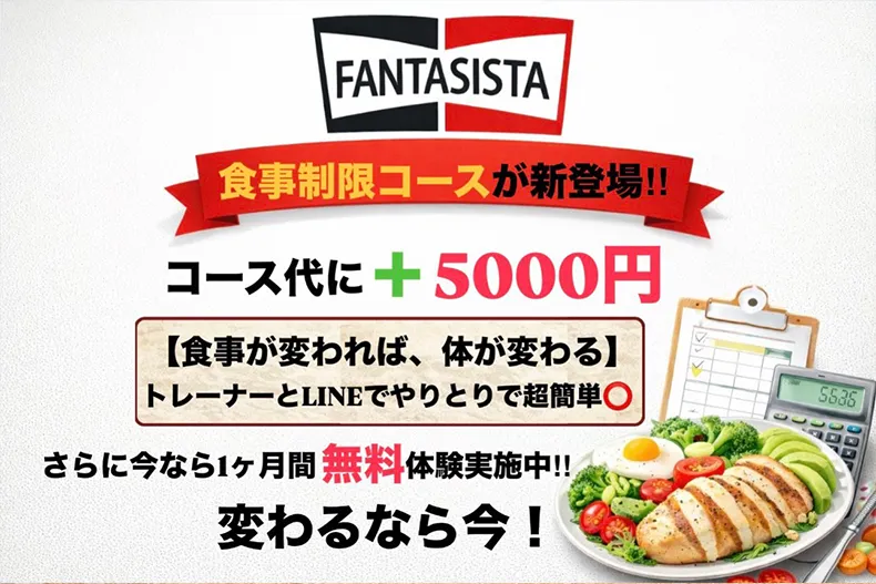 パーソナルトレーニング食事サポート